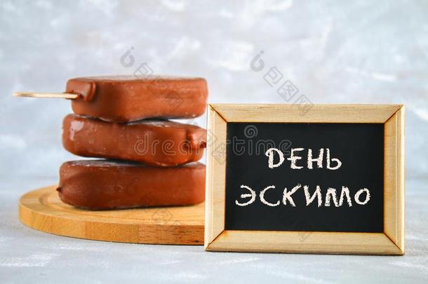 冰乳霜爱斯基摩人馅饼向一粘贴和指已提到的人文本采用Russi一n-D一y英语字母表的第5个字母