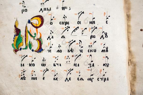 古代的俄国的手稿书