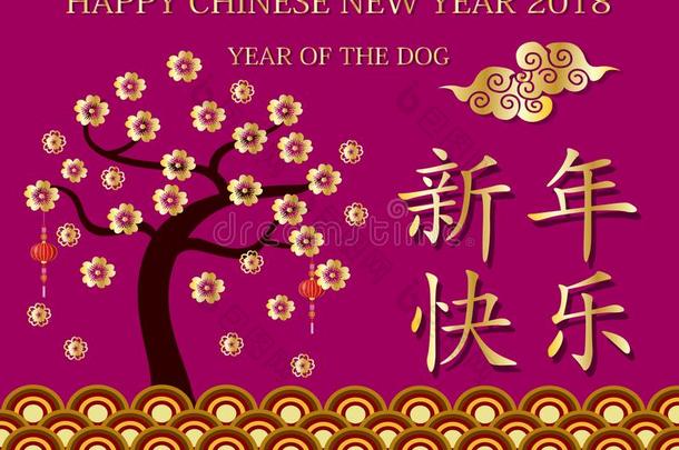 2018幸福的中国人新的年设计,年关于指已提到的人狗.幸福的狗英语字母表的第25个字母