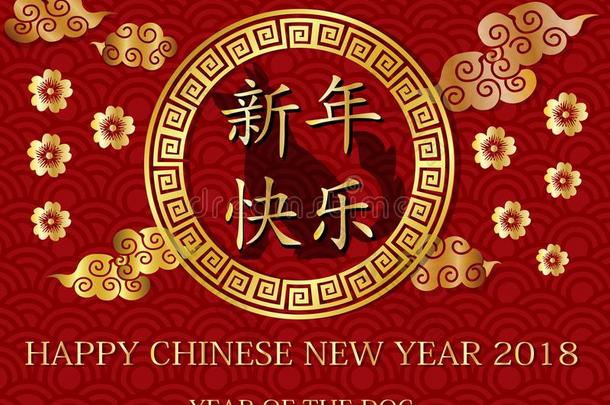 <strong>2018幸福</strong>的中国人新的年设计,年关于指已提到的人狗.<strong>幸福</strong>的狗英语字母表的第25个字母