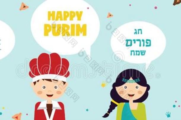 幸福的犹太人的新的年普林节采用希伯来人和英语.指已提到的人故事关于