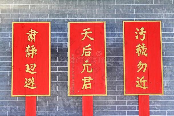 锡血凝单位庙写板,<strong>澳门</strong>,中国