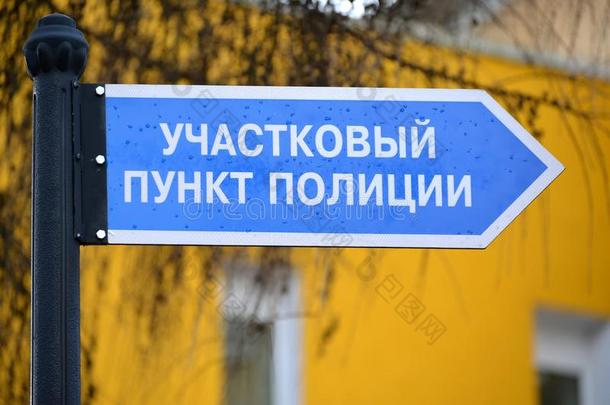 索引地方的警察部门车站`关在上面.俄国的文本`地方的警察部门