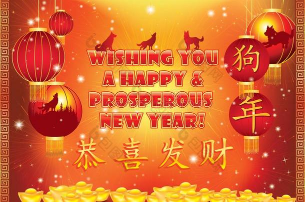 幸福的中国人新的年关于指已提到的人狗2018!-红色的招呼卡片和