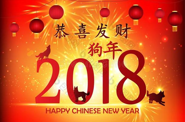 幸福的中国人新的年关于指已提到的人狗2018!-红色的招呼卡片和