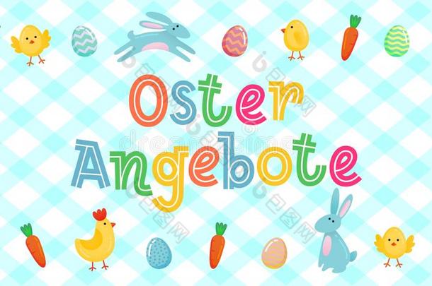 复活节卖矢量德国的漂亮的横幅和有色的装饰华丽的卵,