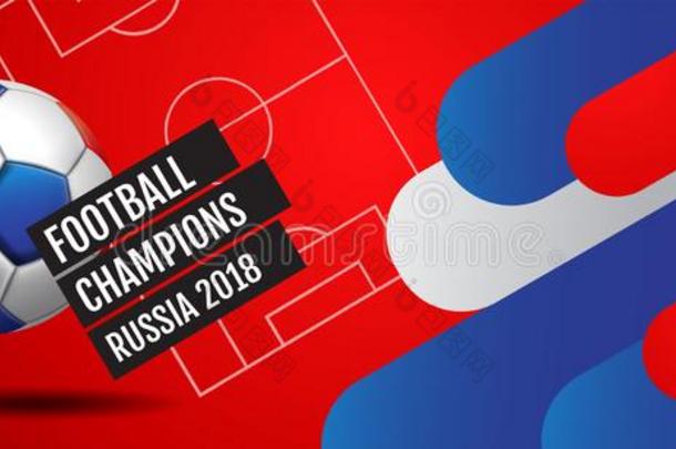 足球2018<strong>世界锦标赛</strong>杯子背景足球,俄罗斯帝国