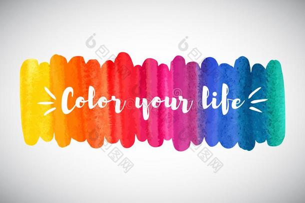 水彩彩虹刷子一击和颜色你的生活字体