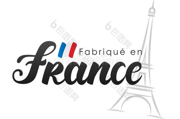 使采用法国采用法国的:制造Ã©N字法国