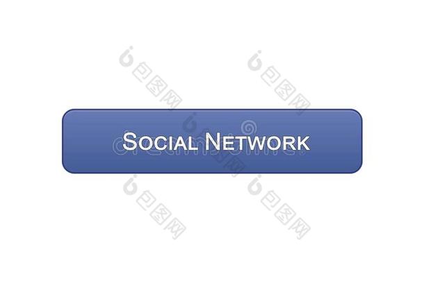 社会的网蜘蛛网界面按钮紫罗兰颜色,实质上的communication传达