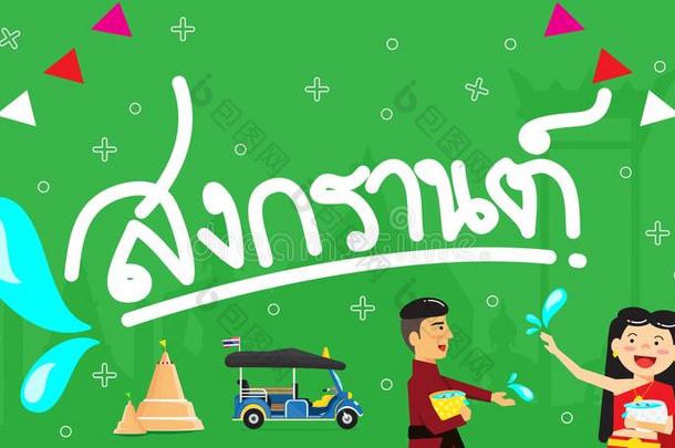 泰国泼水节节日是（be的三单形式指已提到的人新的年关于泰国