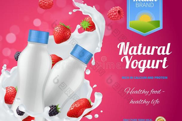 浆果酸奶广告作品