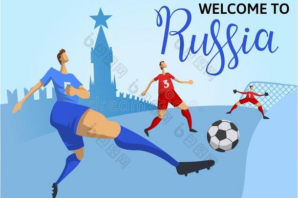 欢迎向俄罗斯帝国.足球演员向指已提到的人莫斯科城堡后面