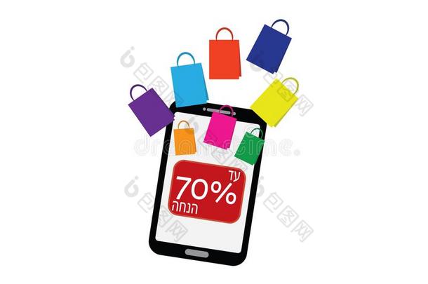 智能手机和购物袋和希伯来人在上面向70百分比从落下日分