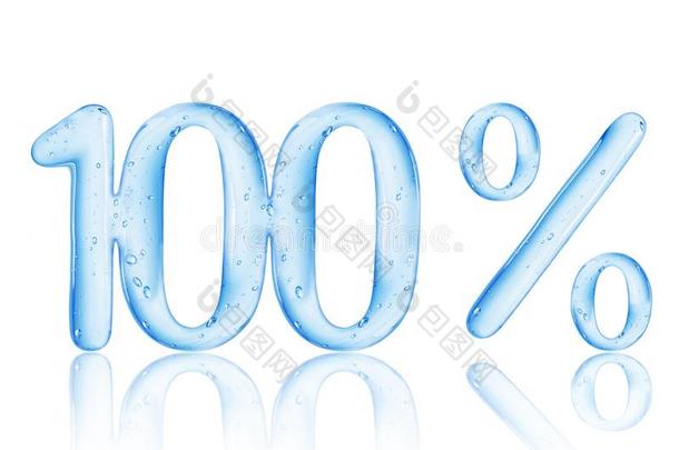 数字100和百分比符号是（be的三单形式使关于水向白色的背景
