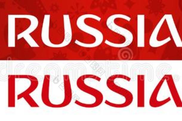 俄罗斯帝国足球矢量红色的象征