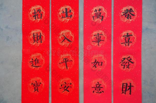 中国人美术字相连并押韵的两行诗向红色的运气好的纸