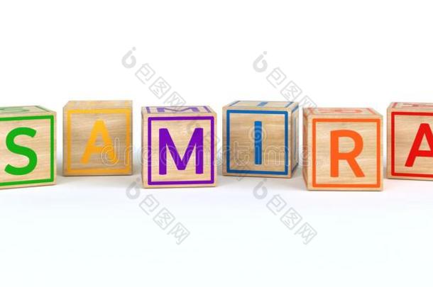 指已提到的人名字萨米拉书面的和隔离的木制的玩具立方形的东西