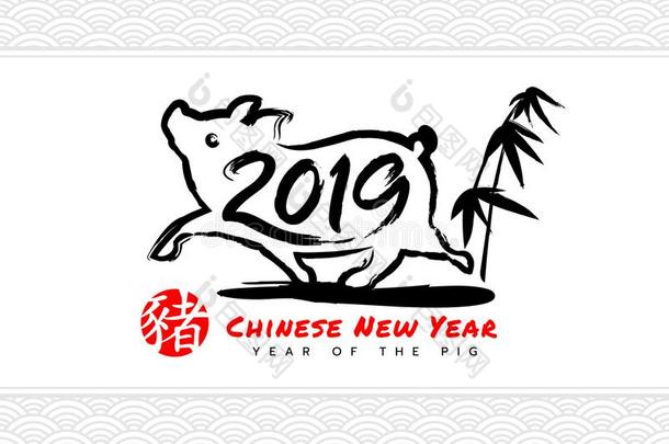 幸福的中国人新的年卡片和2019文本采用猪黄道带采用kstructure结构