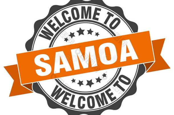欢迎向萨摩亚群岛密封