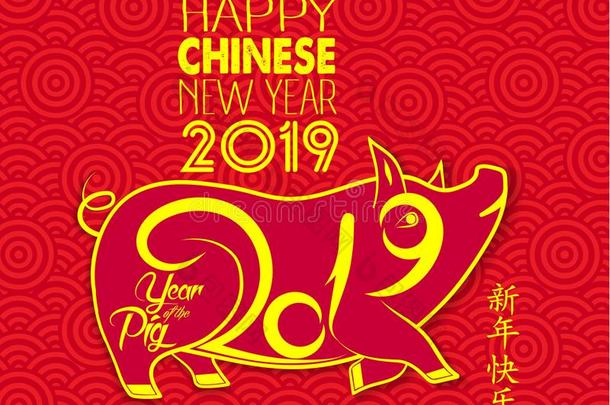 幸福的中国人新的年2019年关于指已提到的人猪.中国人字符