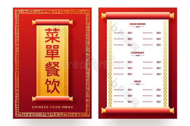 中国人食物菜单卡片.