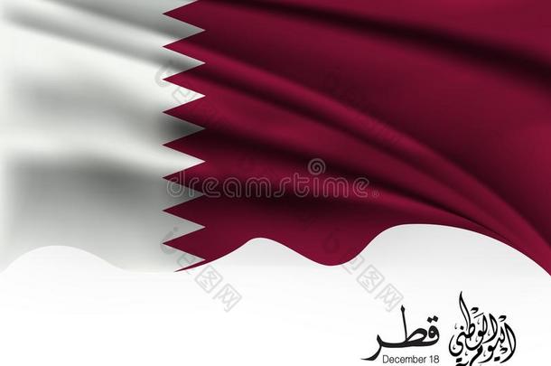 卡塔尔国家的一天背景