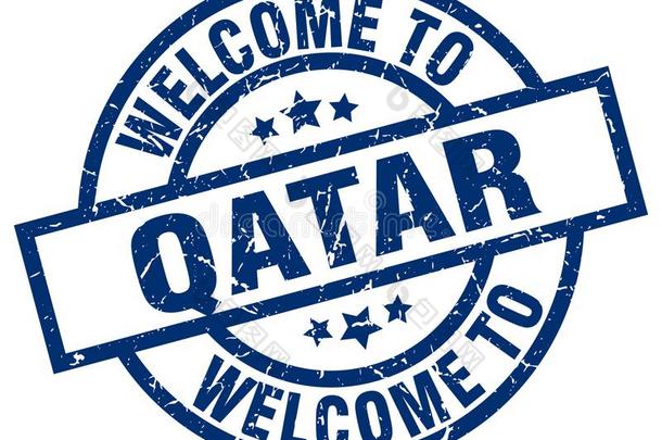 欢迎向卡塔尔邮票