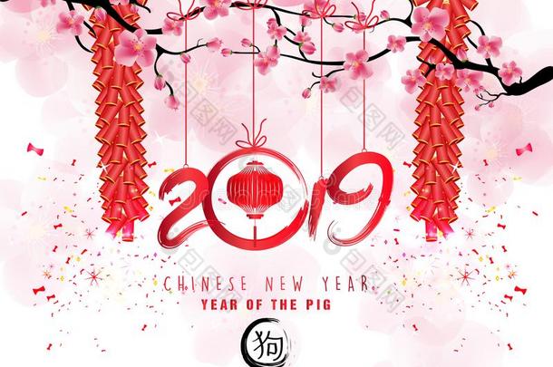 幸福的新的年2019和愉快的圣诞节