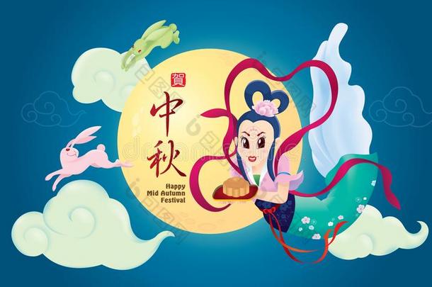 中国人中间的秋节日设计和指已提到的人女神青稞酒int.哦和