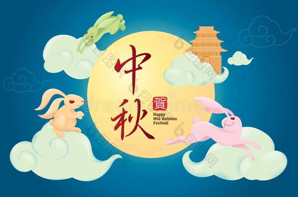 中国人中间的秋节日设计和指已提到的人满的月亮和兔子