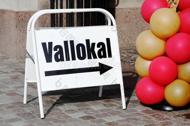 瑞典的投票车站指示牌