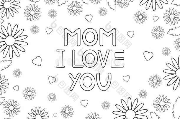 <strong>妈妈我爱</strong>你-卡片和花和心.色彩页