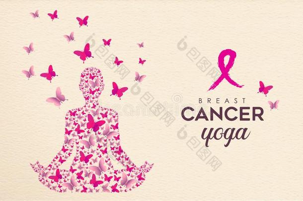 乳房癌症察觉粉红色的蝴蝶瑜伽设计