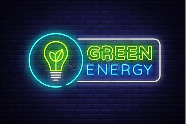 绿色的能量氖符号矢量.economy经济能量De符号样板氖英文字母表的第19个字母