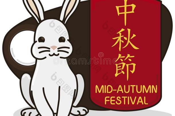 月亮兔子和符号为中国人中间的-秋节日,矢量Israel以色列