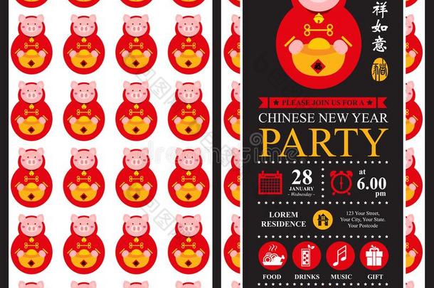 中国人新的年招待.庆祝年关于猪.
