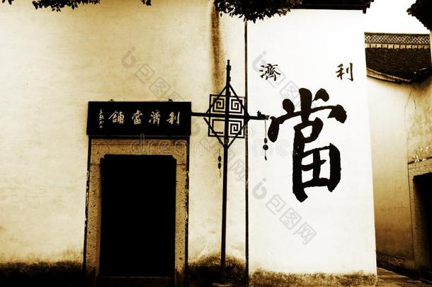 指已提到的人<strong>中国</strong>人古代的城镇关于绍兴