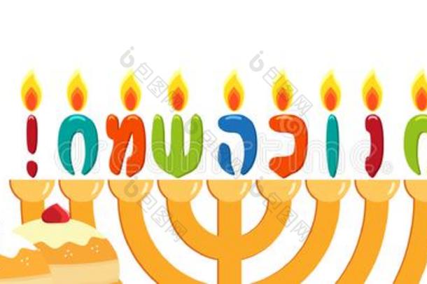 犹太人的假日关于光明节,光明节多连灯烛台,招呼铭文