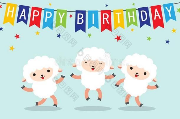 有趣的羊唱歌曲幸福的生日向你