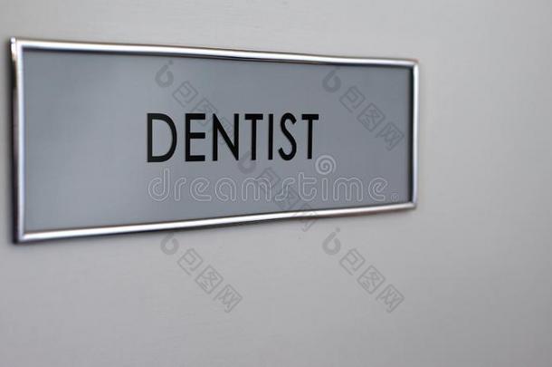牙科医生房间门,牙卫生保健和美好,疾病普罗维蒂