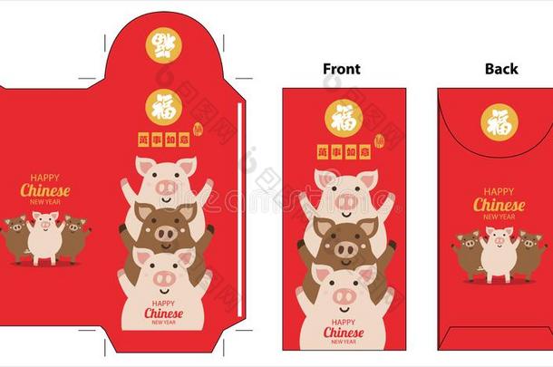 中国人新的年红色的信封.庆祝年关于<strong>猪</strong>.