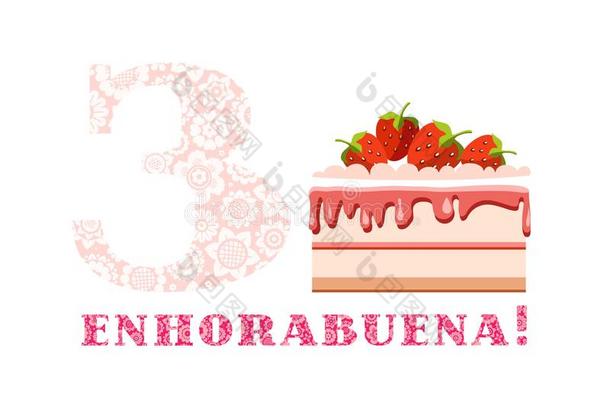 周年纪念日问候,3年,草莓蛋糕,西班牙的,白色的,