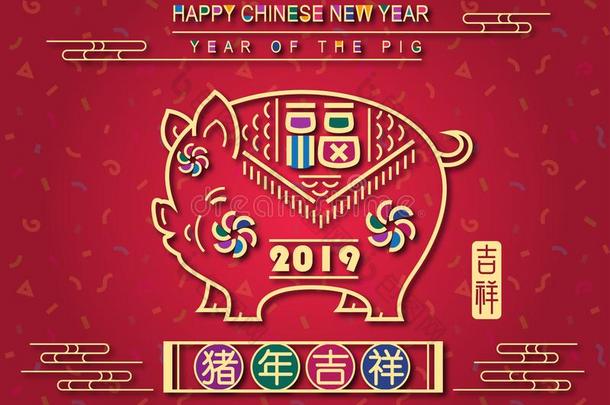 2019中国人新的年年关于猪祝福