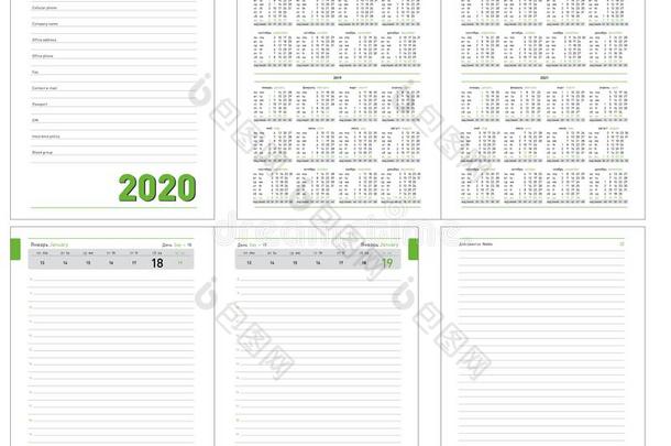 记事册,日记每日的计划者,日历2020年