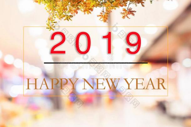 2019新的年观念:幸福的新的年2019向污迹抽象的小细脉