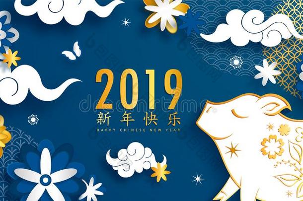 幸<strong>福</strong>的中国人新的年<strong>2019</strong>年关于指已提到的人<strong>猪</strong>纸将切开方式.用绳子拖的平底渡船