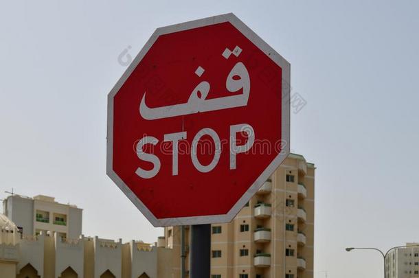 停止-路符号采用阿<strong>浩</strong>曼采用指已提到的人UnitedArabEmirates阿拉伯联合酋长国