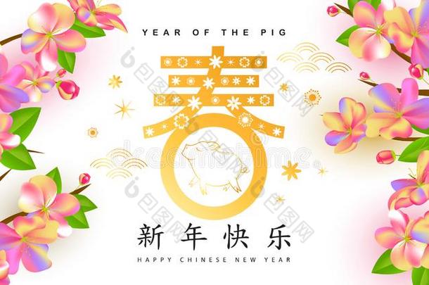 <strong>中国</strong>人新的年黄道带猪和春季节日花招呼