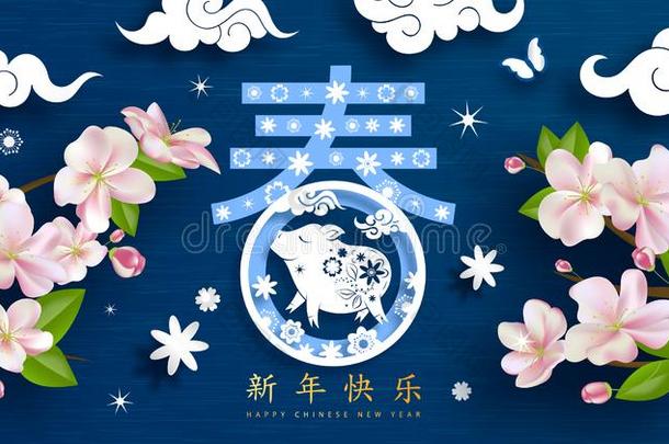 中国人新的年黄道带猪和春季节日花招呼